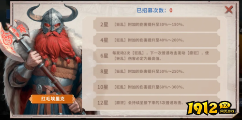 《大航海征途》船长红毛埃里克如何升星 船长红毛埃里克升星攻略