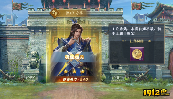 三国群将传过关斩将全攻略：阵容搭配与通关技巧详解