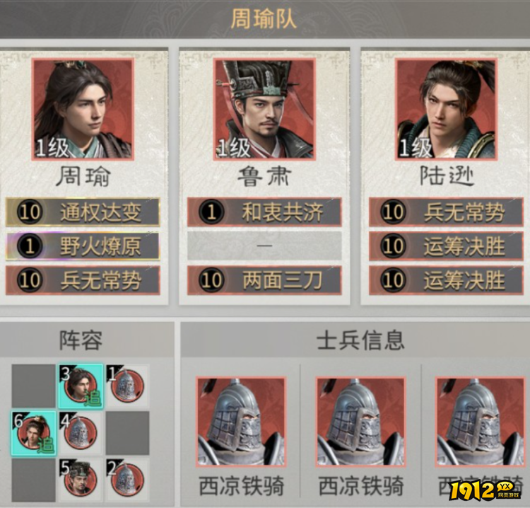 三国：天下归心周瑜队技能怎么搭配 三国：天下归心周瑜队技能搭配推荐