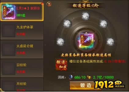 开天西游至宝锻造怎么玩 至宝锻造攻略