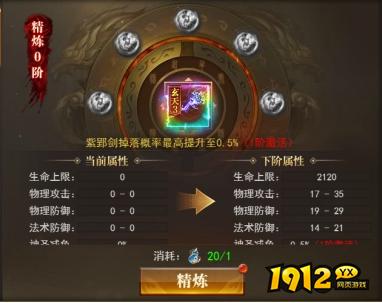 开天西游至宝精炼怎么玩 至宝精炼攻略