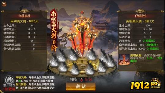 开天西游南明离火剑如何升阶 南明离火剑升阶攻略