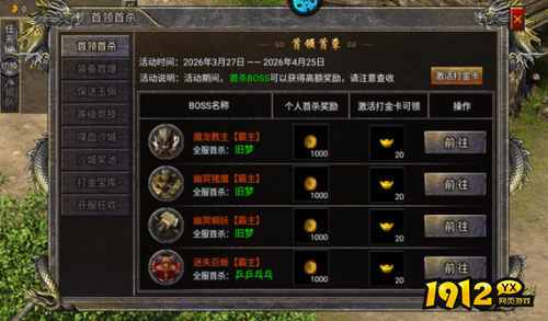 《九界降魔》首领首杀怎么玩 首领首杀介绍