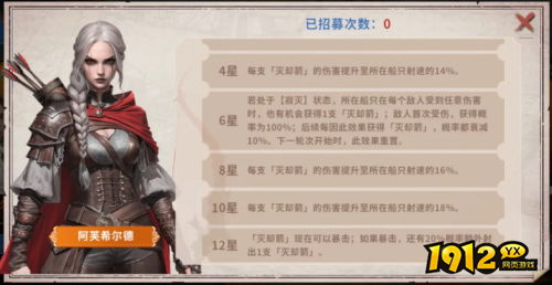 《大航海征途》船长阿芙希尔德怎么升星 船长阿芙希尔德升星攻略 《大航海征途》船长阿芙希尔德怎么升星 船长阿芙希尔德升星攻略