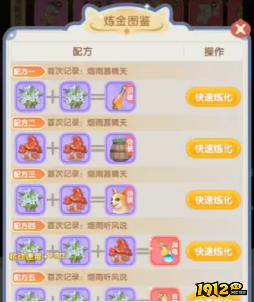 《仙境传说破晓H5》顶级配方获取方式是什么 顶级配方获取方式分享
