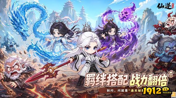 仙逆：战天道礼包码2026最新官方版-兑换码永久有效