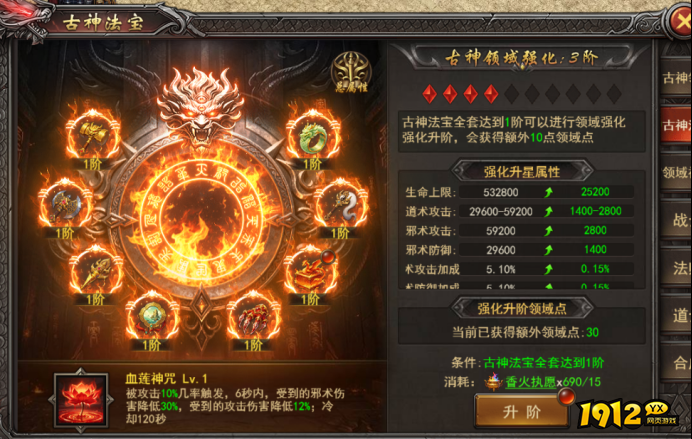 《王者之心2》6月18日更新公告 新增玩法--古神荒域--古神法宝