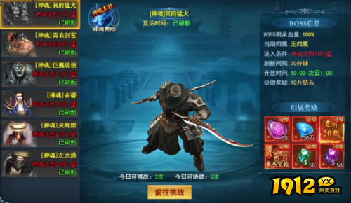 《九曲封神》神魂BOSS怎么玩 神魂BOSS玩法介绍