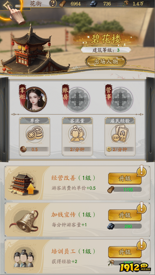 《我是城主》花街篇：娱乐产业经营与收益提升指南