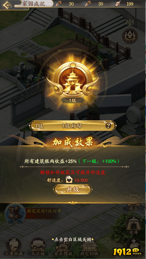  《我是城主》府宅篇：建筑升级与功能优化全指南