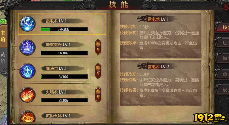 《传奇正传》