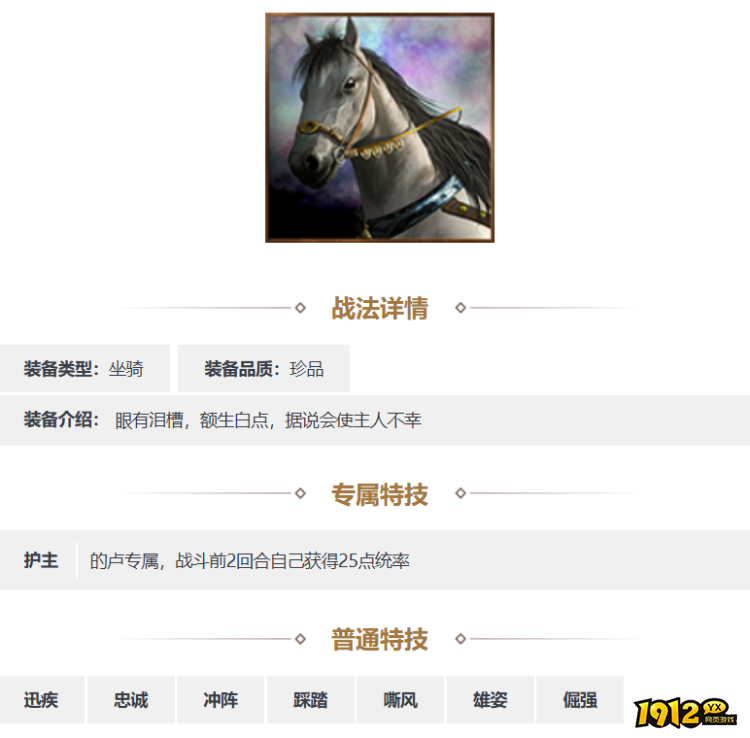 三国志·战略版的卢装备怎么样 三国志·战略版的卢装备一览
