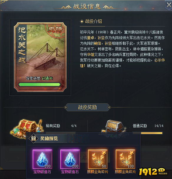 三国群将传史诗副本怎么玩 史诗副本攻略