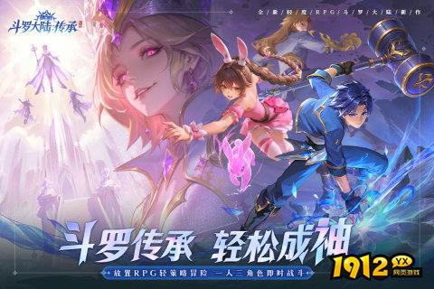 斗罗大陆：传承2026隐藏礼包 最新激活码大全