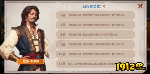 《大航海征途》威廉·斯考滕船长怎么升星 威廉·斯考滕船长升星攻略