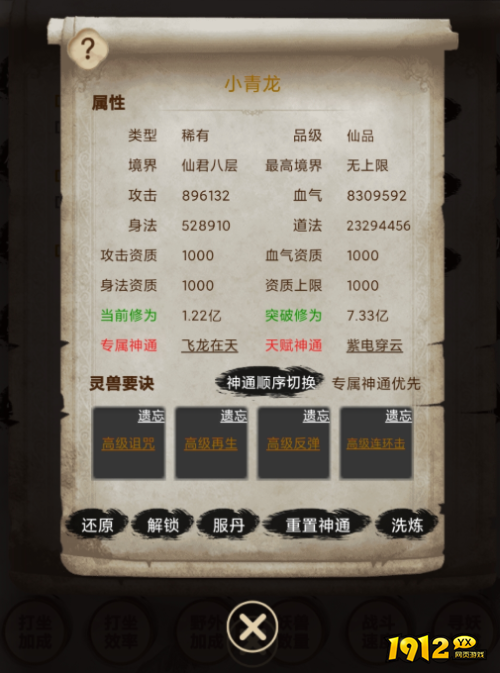 《神魔仙尊0.05折》宠物怎么洗练 宠物洗练攻略