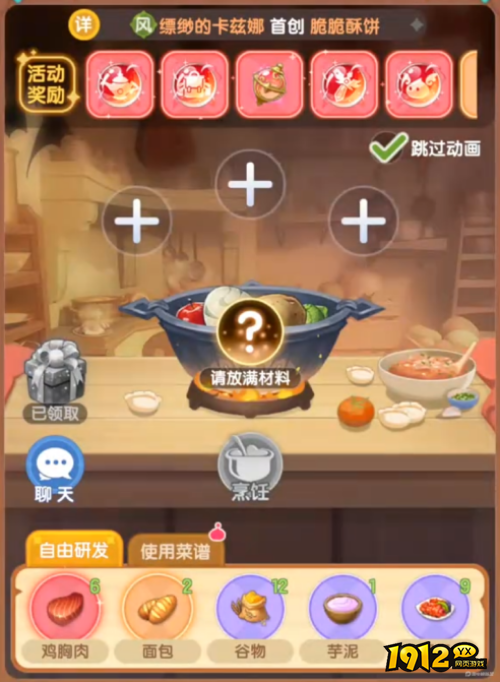 《仙境传说破晓H5》蔬菜与甜品类食物配方是什么 蔬菜与甜品类食物配方一览