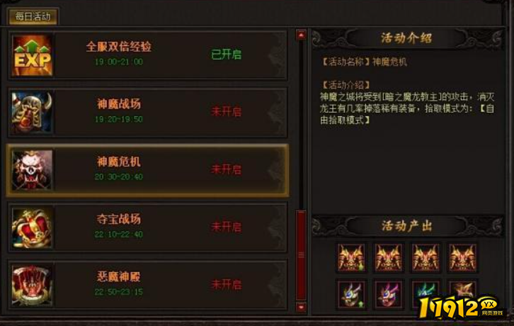 神魔危机