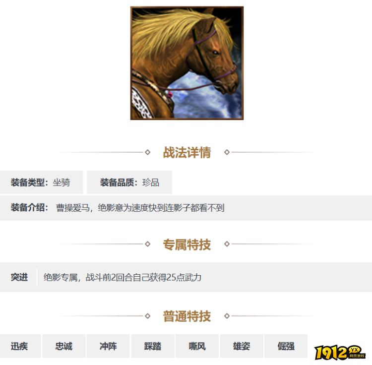 三国志·战略版绝影装备怎么样 三国志·战略版绝影装备介绍