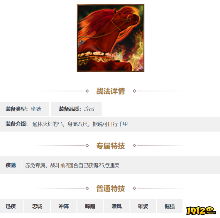 三国志·战略版赤兔装备怎么样 三国志·战略版赤兔装备介绍