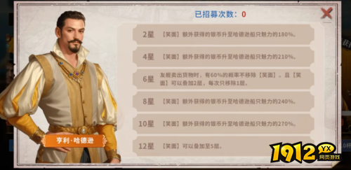《大航海征途》亨利·哈德逊船长怎么升星 亨利·哈德逊船长升星攻略