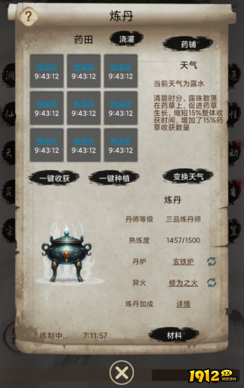 《神魔仙尊0.05折》炼丹系统怎么玩 炼丹系统介绍