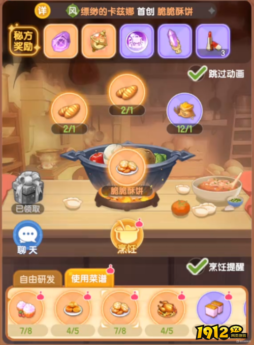 《仙境传说破晓H5》主食与汤类食物配方是什么 主食与汤类食物配方一览