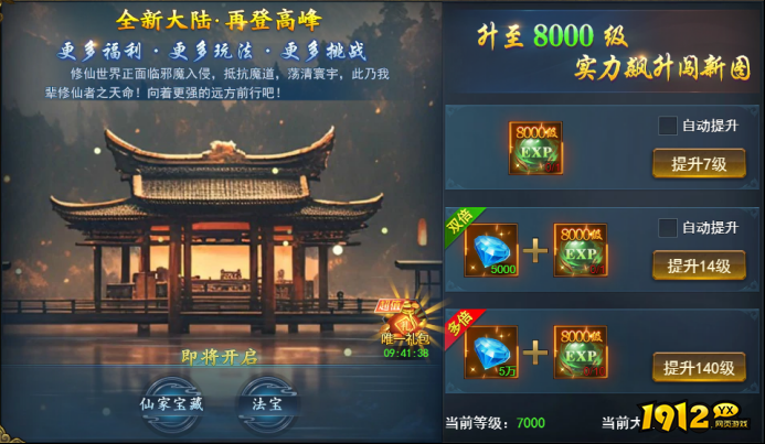 九曲封神如何提升等级 九曲封神升级攻略