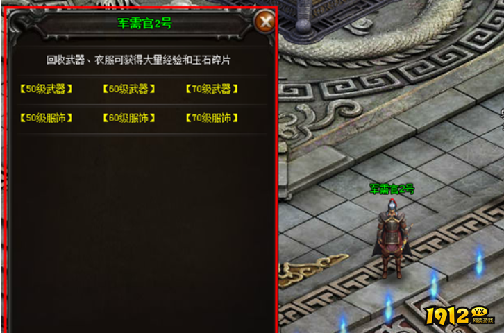装备回收