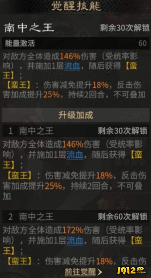 三国：天下归心孟获觉醒技能是什么 三国：天下归心孟获觉醒技能介绍