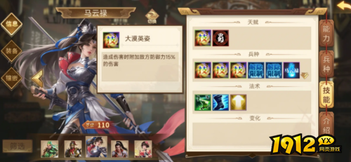 三国群英传:策定九州马云禄角色怎么样 三国群英传:策定九州马云禄角色介绍 三国群英传:策定九州马云禄角色怎么样 三国群英传:策定九州马云禄角色介绍