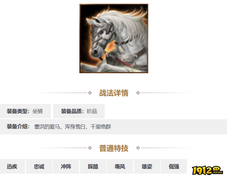 三国志·战略版白鹄装备怎么样 三国志·战略版白鹄装备介绍
