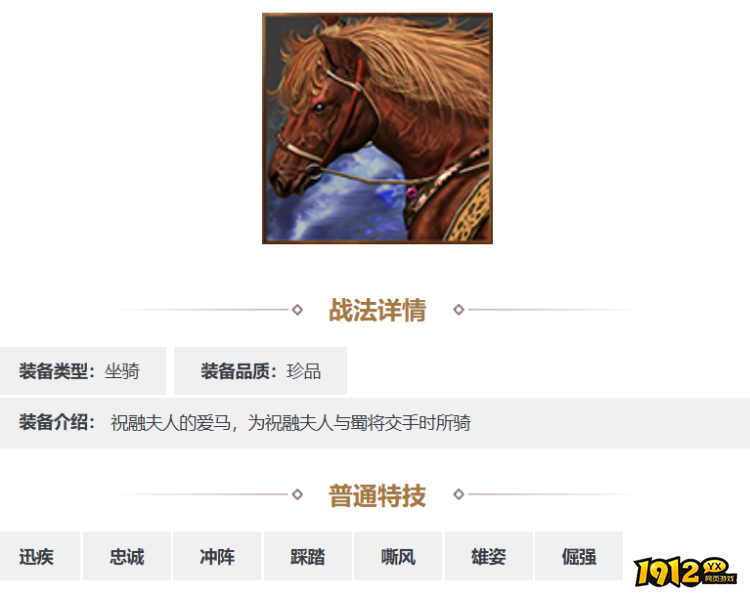 三国志·战略版卷毛赤兔马装备怎么样 三国志·战略版卷毛赤兔马装备介绍