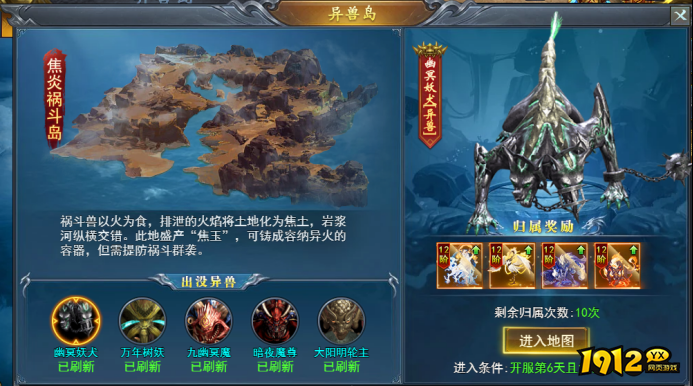 九曲封神异兽岛怎么进入 九曲封神异兽岛玩法分享