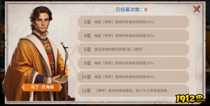 《大航海征途》马丁·贝海姆船长如何升星 马丁·贝海姆船长升星攻略 《大航海征途》马丁·贝海姆船长如何升星 马丁·贝海姆船长升星攻略