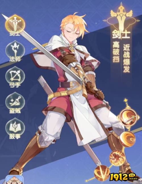 《仙境传说破晓H5》剑士职业怎么样 剑士职业介绍