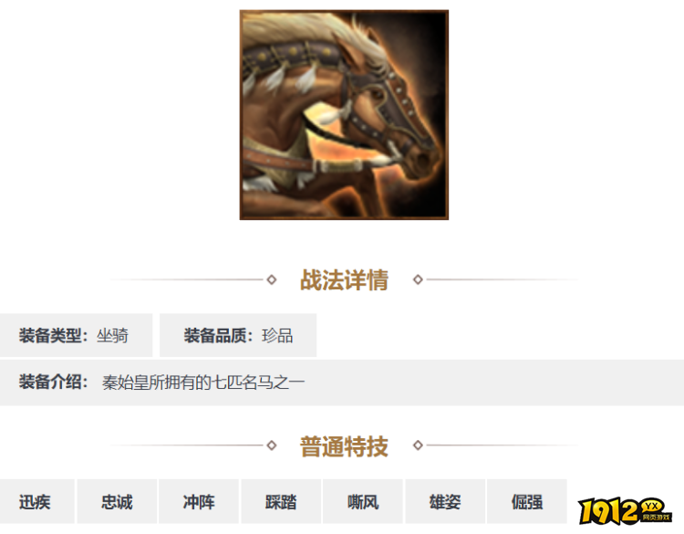 三国志·战略版追电装备怎么样 三国志·战略版追电装备介绍
