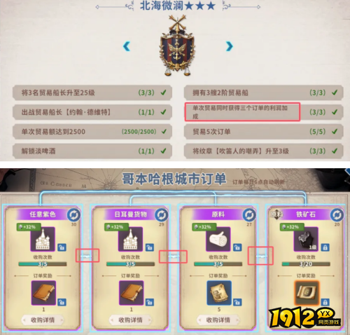 《大航海征途》多个订单声望任务怎么做 多个订单声望任务做法分享