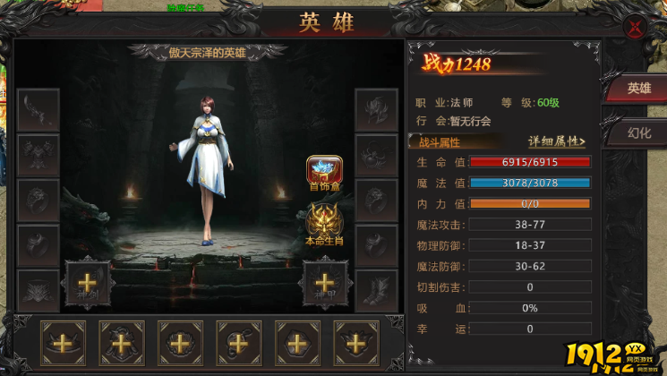 《传奇正传》