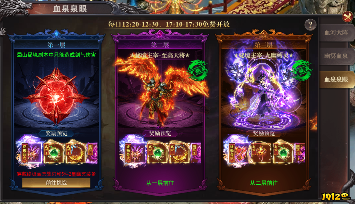百战沙城蜀山秘境怎么玩 百战沙城蜀山秘境攻略