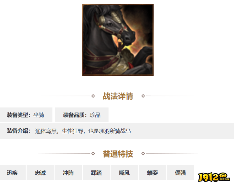 三国志·战略版乌骓装备怎么样 三国志·战略版乌骓装备介绍
