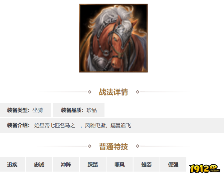 三国志·战略版蹑景装备怎么样 三国志·战略版蹑景装备介绍