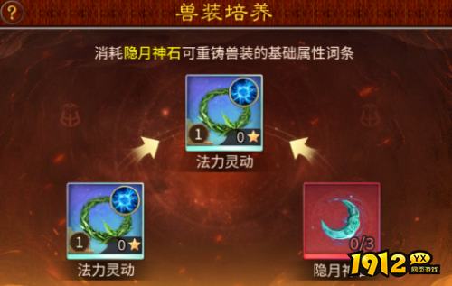 大话西游：归来兽装怎么重铸 大话西游：归来兽装重铸攻略