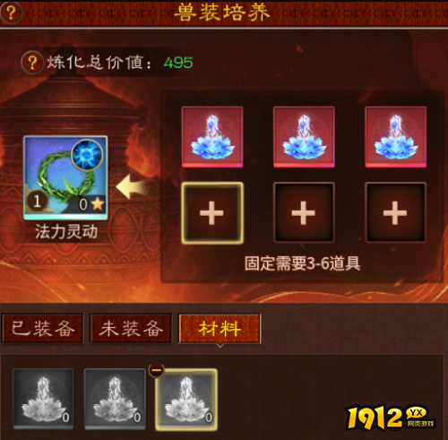 大话西游：归来兽装怎么炼化 大话西游：归来兽装炼化攻略