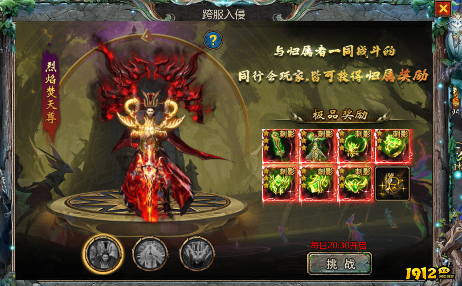 众神大陆跨服入侵怎么玩 众神大陆跨服入侵攻略