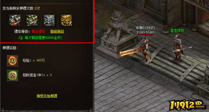 押镖系统介绍：