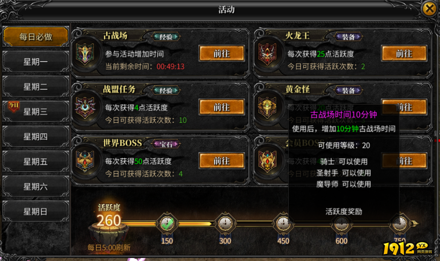 《神兵奇迹》日常活动有哪些 日常活动一览