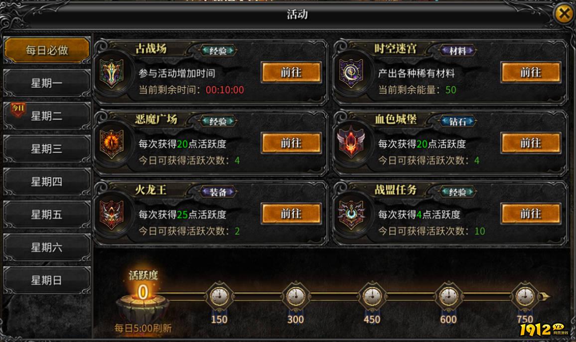 《神兵奇迹》日常活动有哪些 日常活动一览