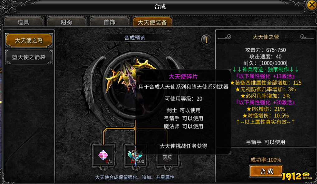《神兵奇迹》大天使武器如何获取 大天使武器获取攻略