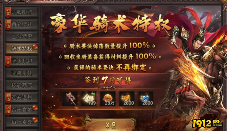 虎卫战神骑术怎么提升 虎卫战神骑术提升攻略